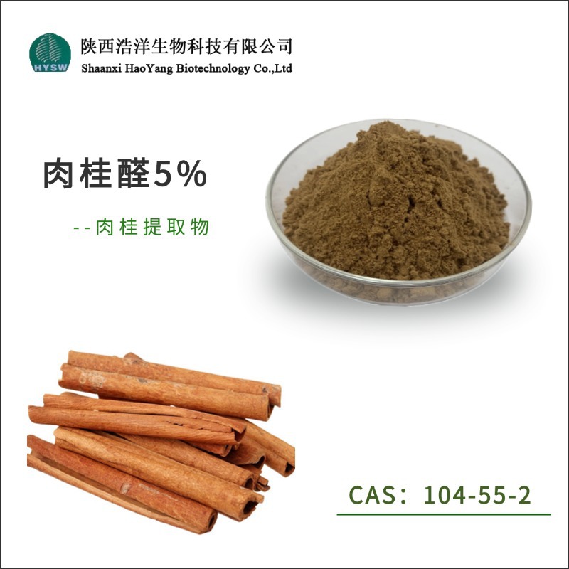 肉桂醛5%