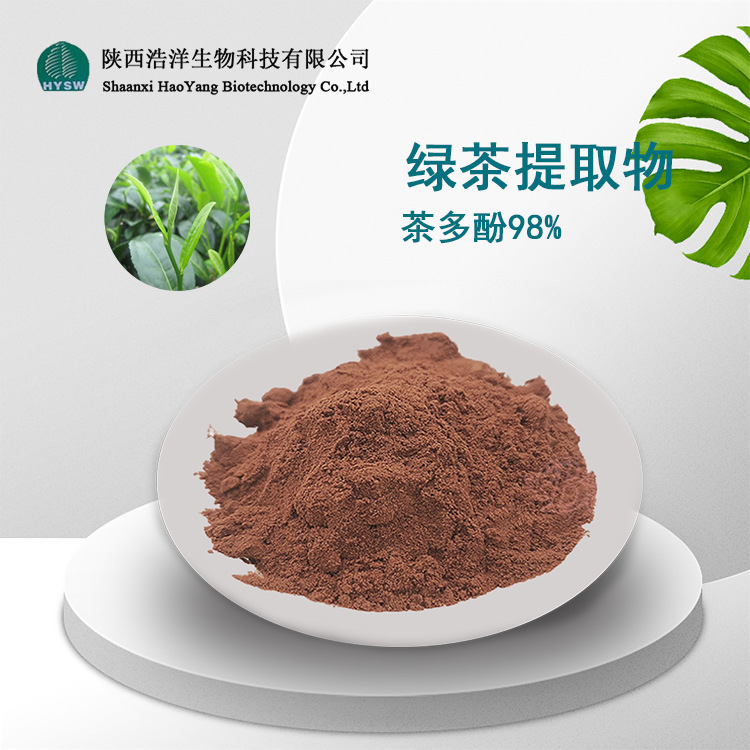 HY绿茶茶多酚98%2