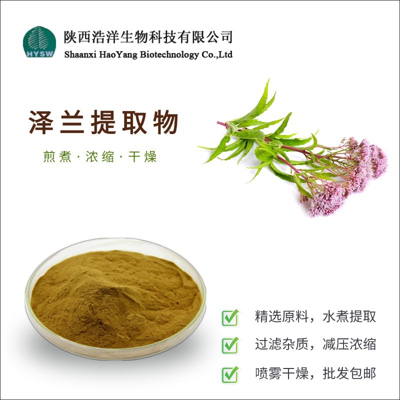 泽兰提取物