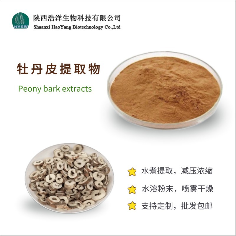 牡丹皮提取物