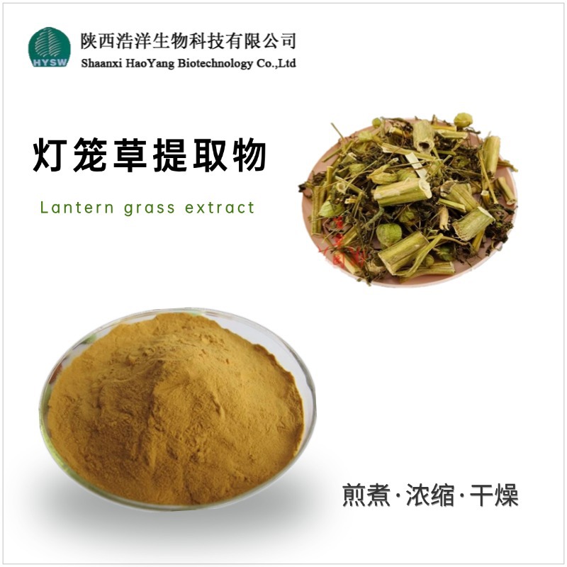 灯笼草提取物