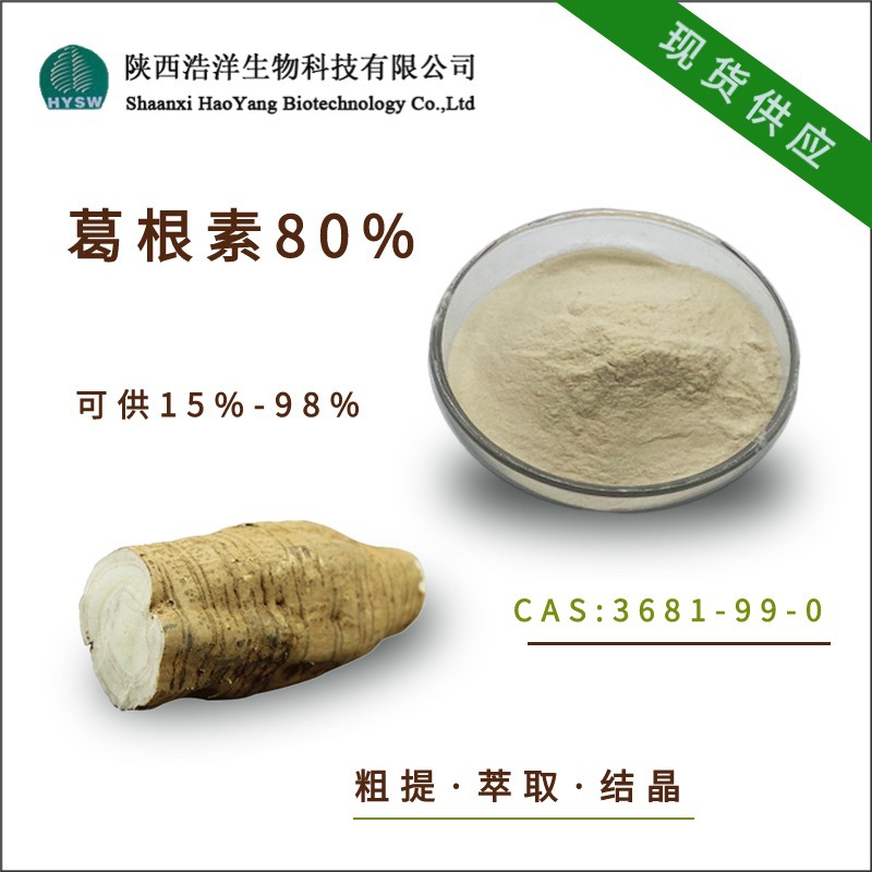 葛根素80% (3)
