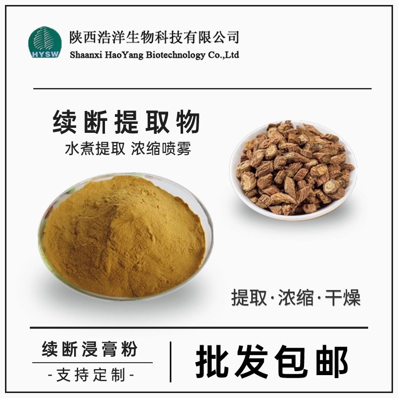 续断提取物