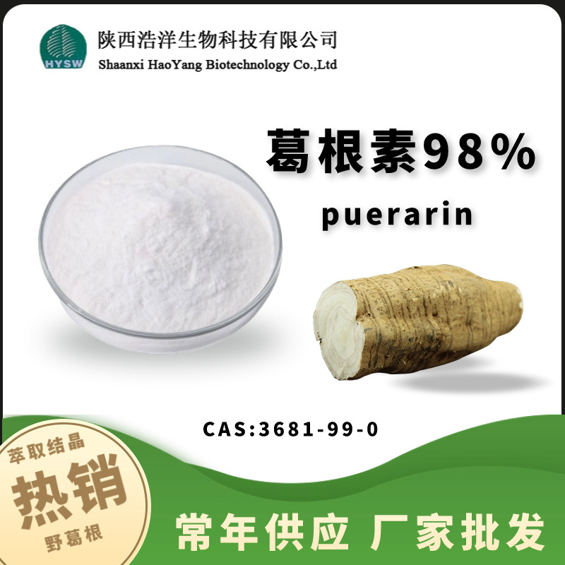 葛根素98%