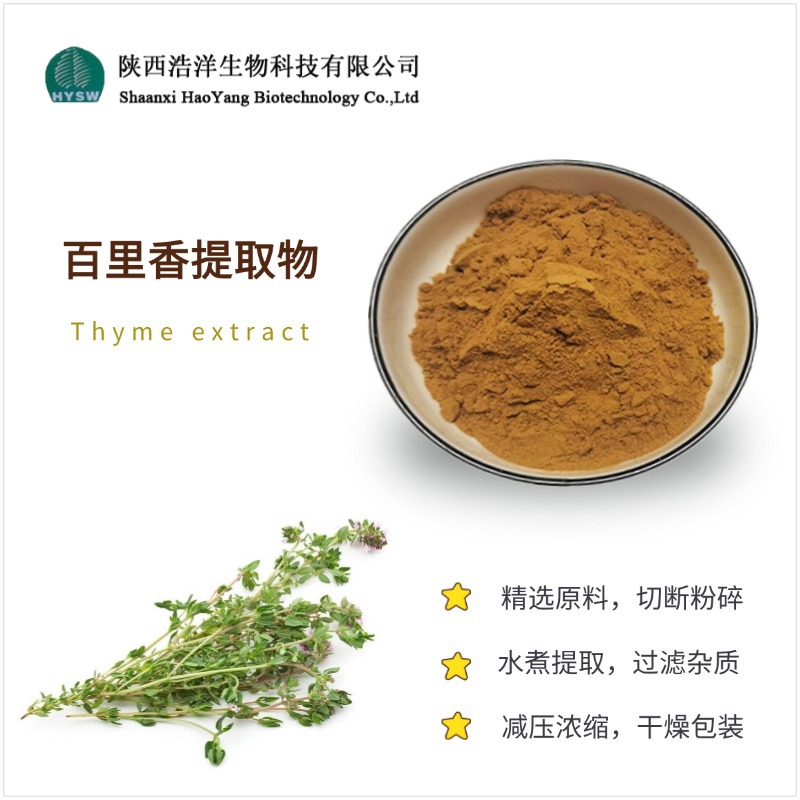 百里香提取物
