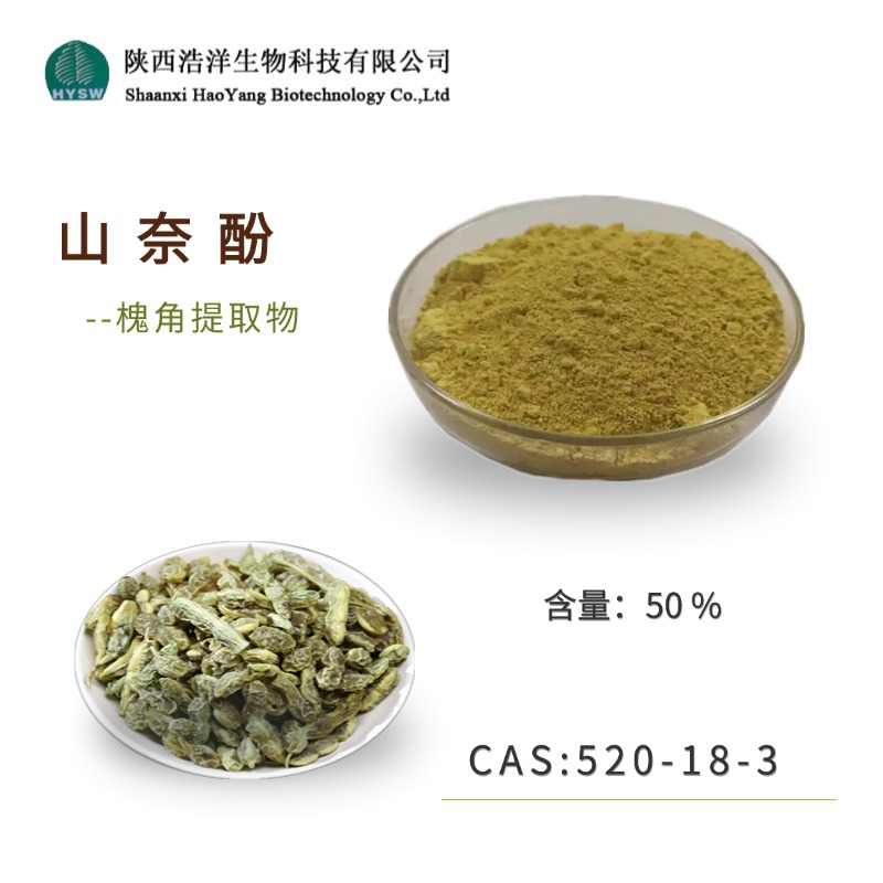 山奈酚50%