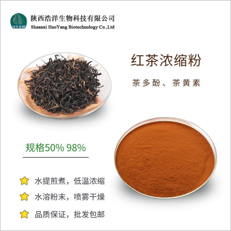 红茶粉