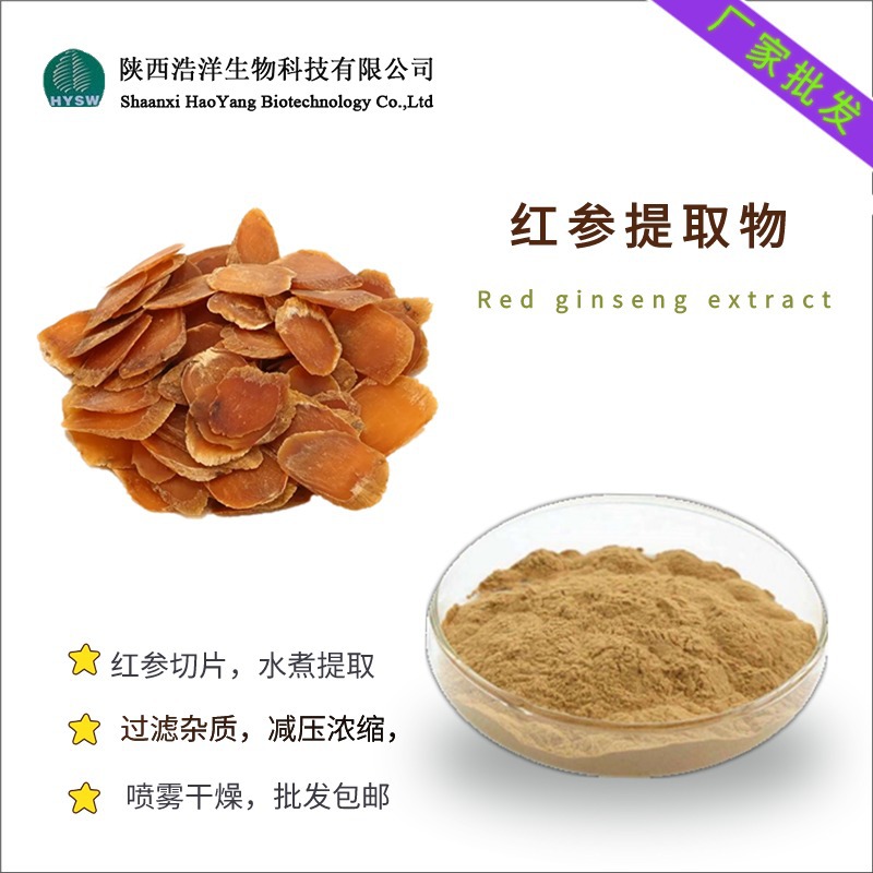 红参提取物 (2)