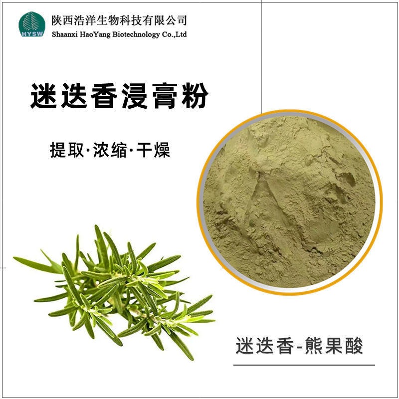 迷迭香浸膏粉