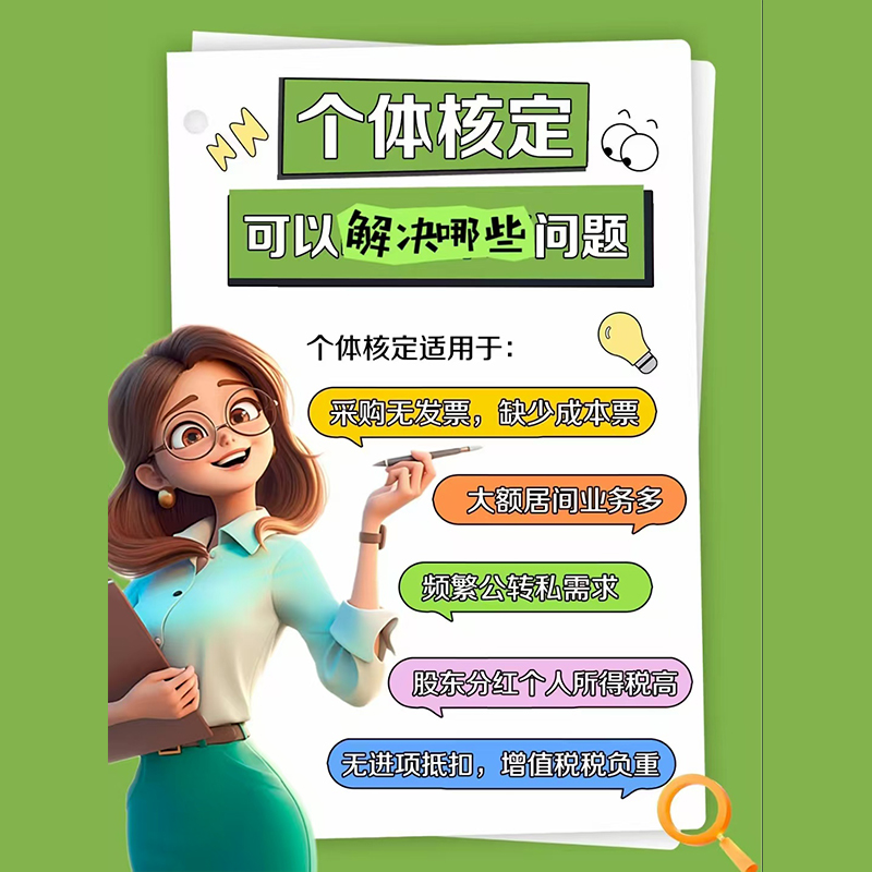 个体核定适用哪些纳税人
