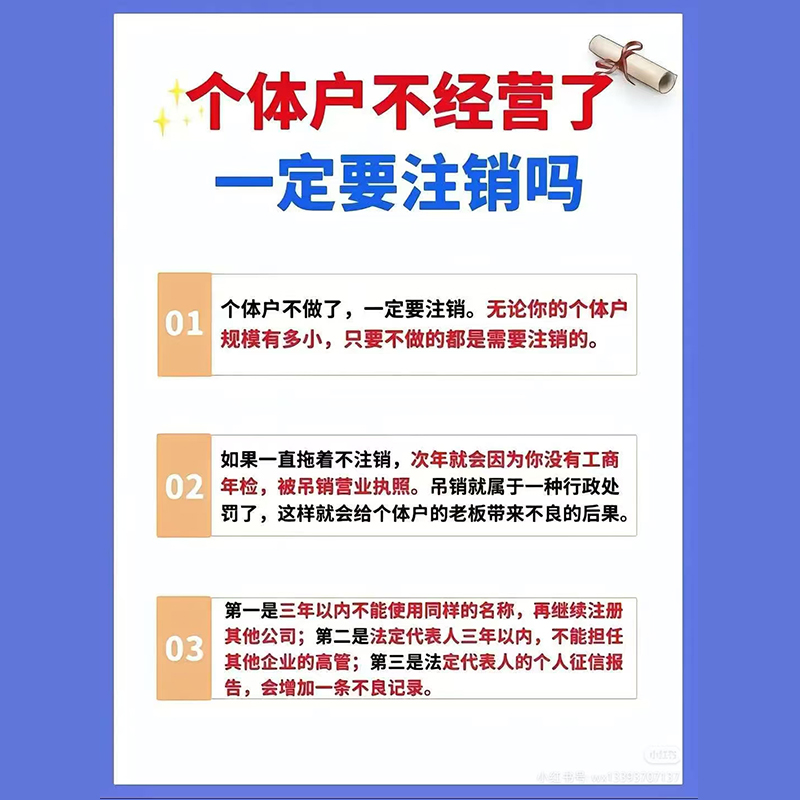 个体户注销流程需公示吗