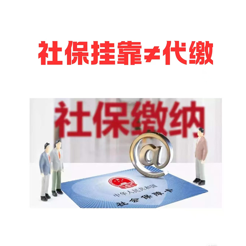 社保代缴期间能申请社保补贴吗