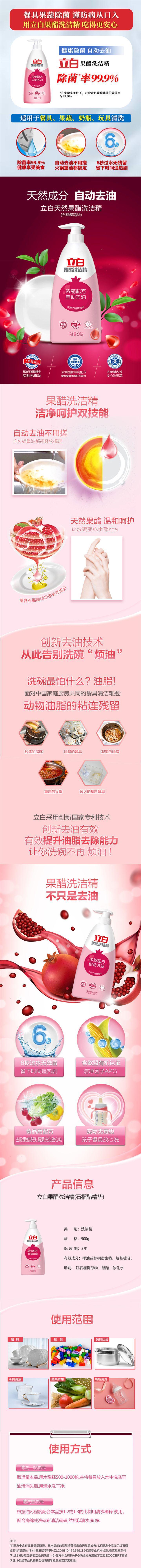 立白果醋洗洁精500g.jpg