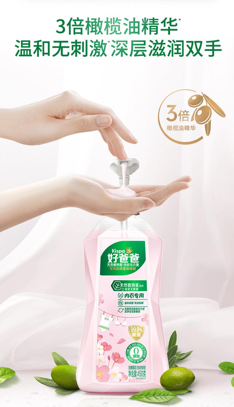 好爸爸-樱花手洗露450g_08