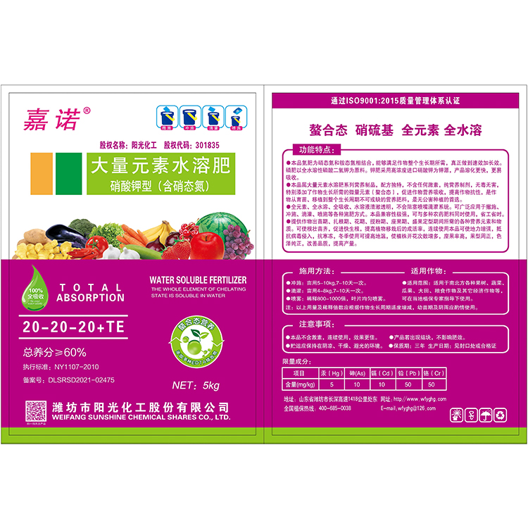 Customized water-soluble fertilizer to prevent fruit cracking and promote growth, with high-quality and excellent content