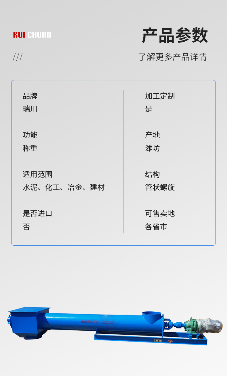 Proportioning scale, measuring screw scale, continuous conveying, and convenient operation of pipe type screw conveyor