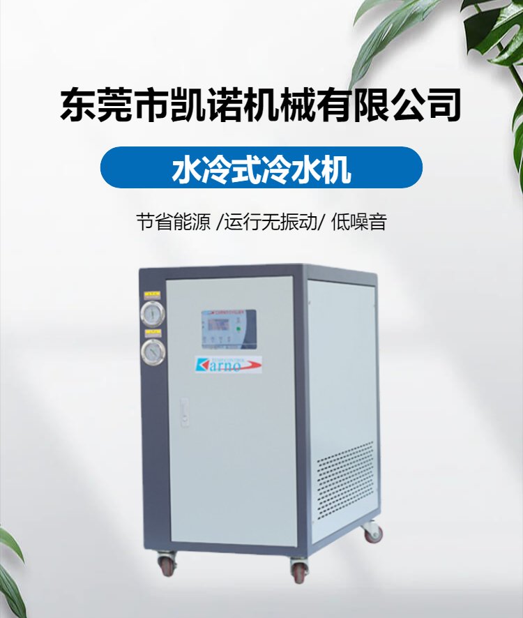 Keno Mechanical Centrifugal Chiller is easy to operate and can effectively save energy and environmental protection