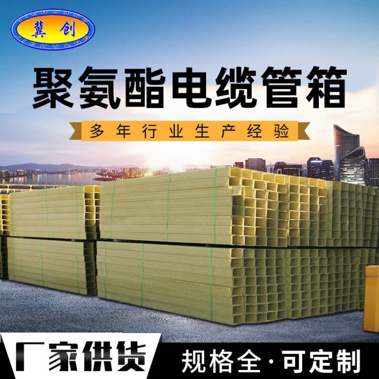 Jichuang polyurethane cable conduit box, composite cable tray for high-speed rail in highway tunnels