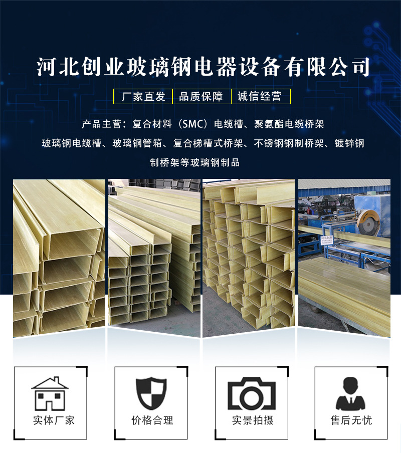 Jichuang polyurethane cable conduit box, composite cable tray for high-speed rail in highway tunnels