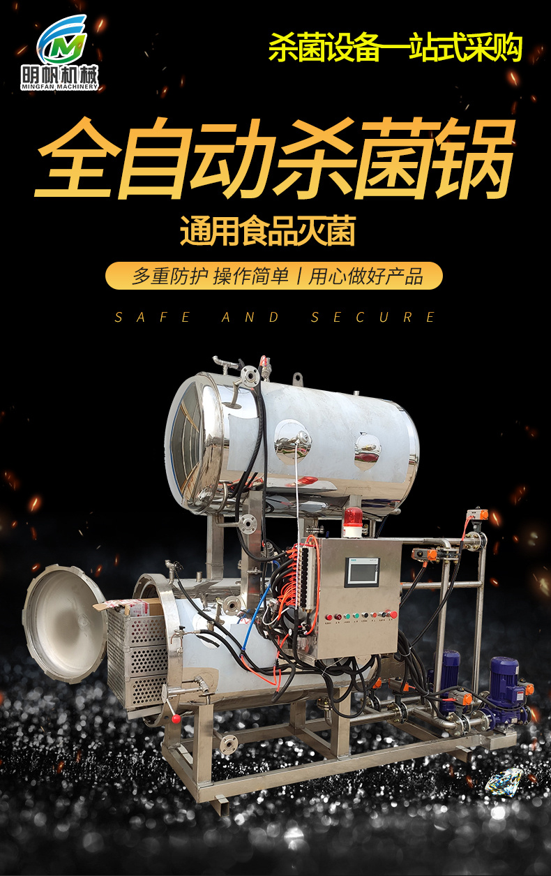 Corn sterilization pot full-automatic high-temperature high-pressure sterilization kettle Vacuum packing braised pig elbow sterilization equipment