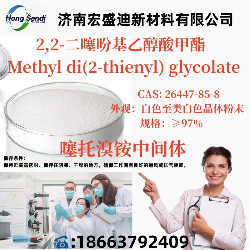 Scopine CAS: 498-45-3 Thiothorammonium Bromide Intermediate Premium Product