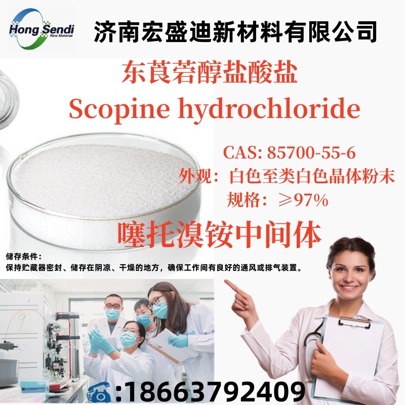 Scopine CAS: 498-45-3 Thiothorammonium Bromide Intermediate Premium Product