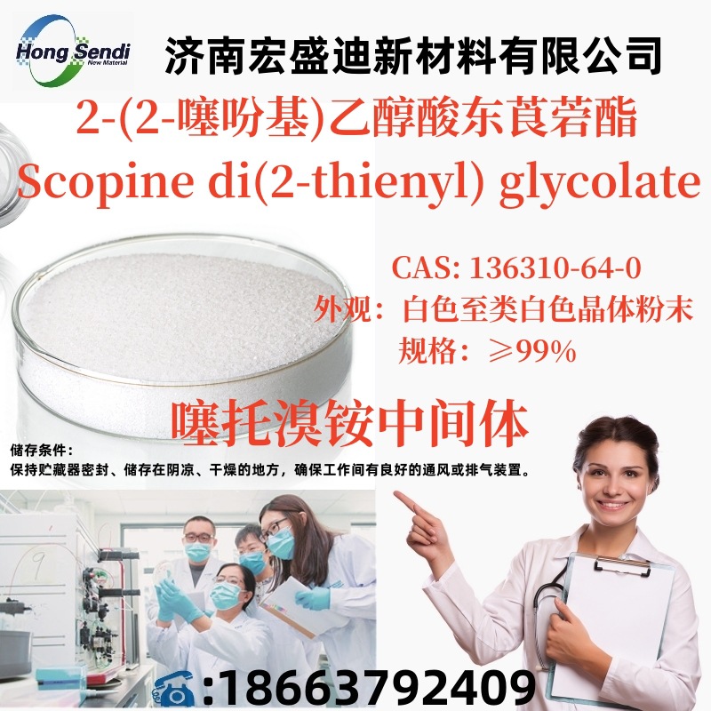 Scopine CAS: 498-45-3 Thiothorammonium Bromide Intermediate Premium Product