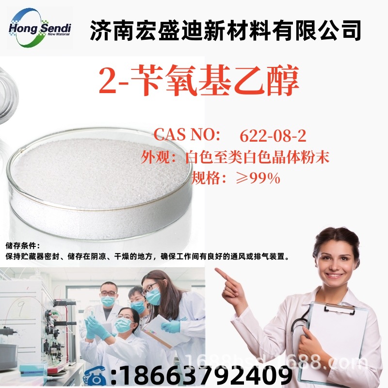 Intermediate 2-Benzyloxyethanol CAS No.: 622-08-299% HPLC value of Wudi ammonium bromide