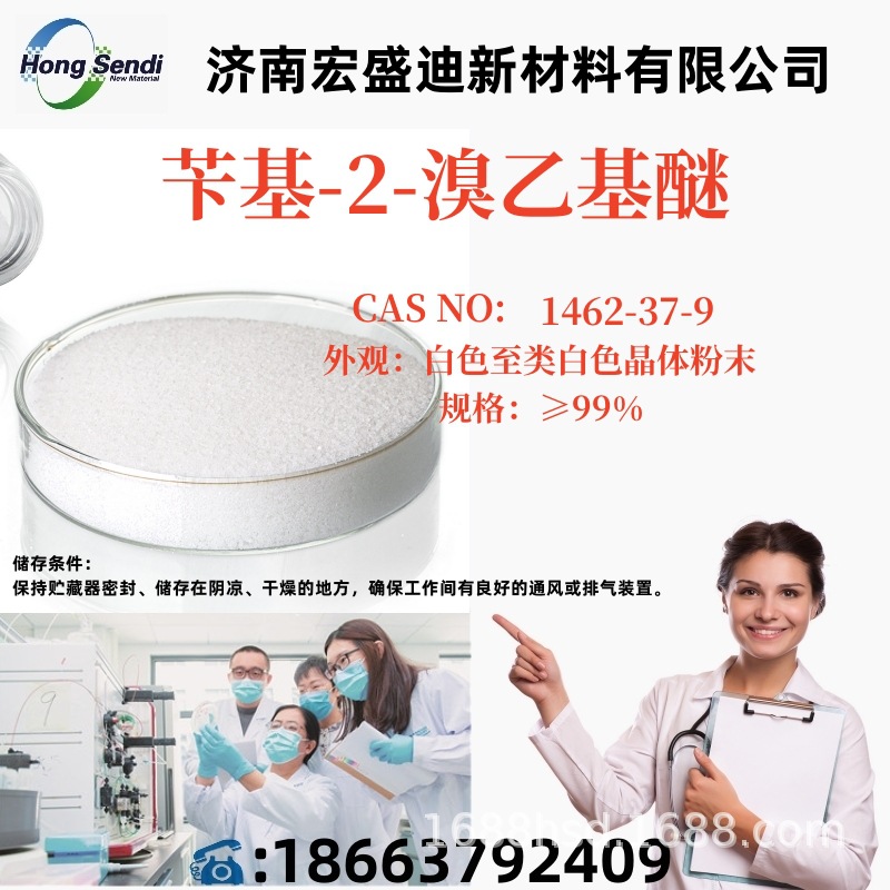 Intermediate 2-Benzyloxyethanol CAS No.: 622-08-299% HPLC value of Wudi ammonium bromide