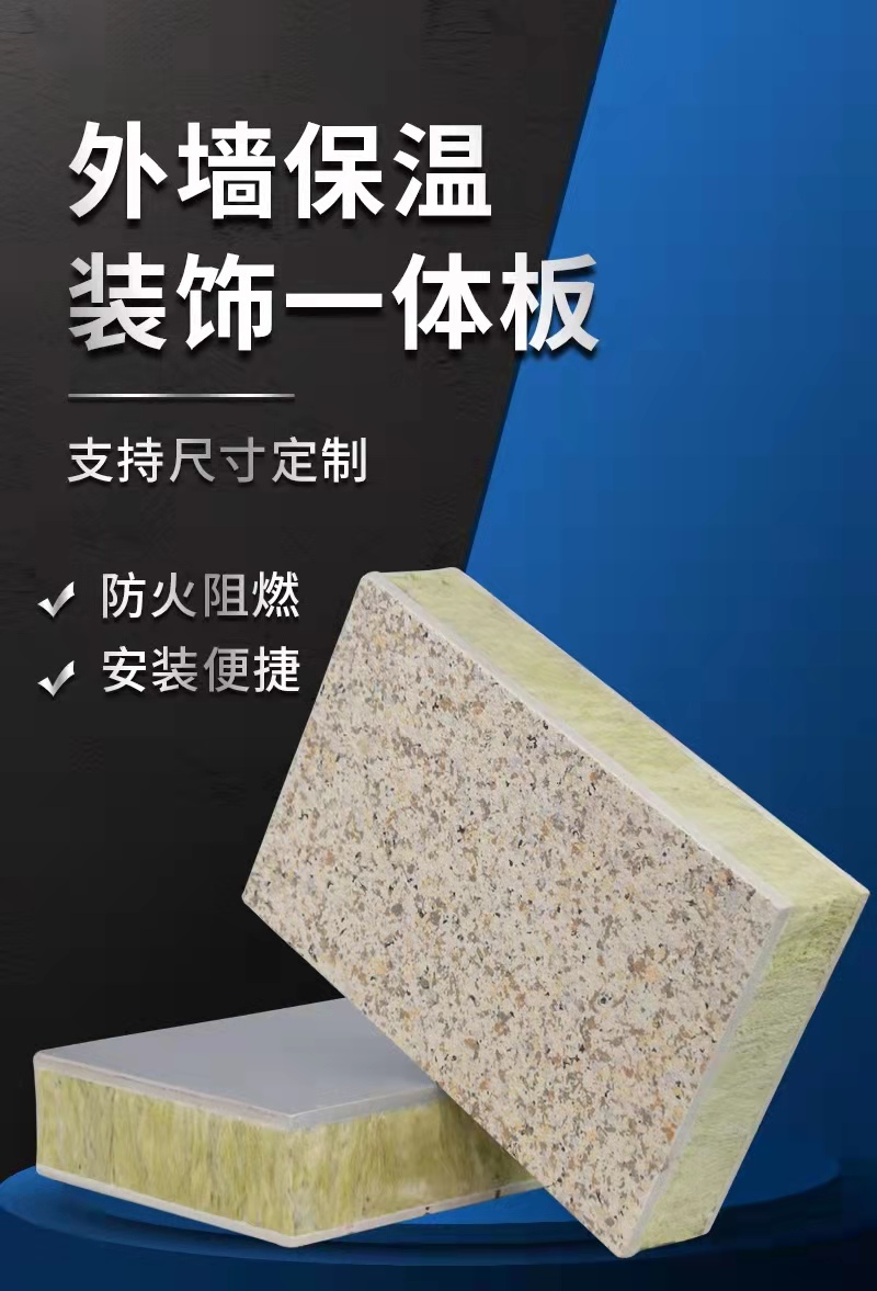 Integrated insulation board for exterior walls of Baineng residential building, Class A fire-resistant and flame-retardant new energy-saving material for exterior walls