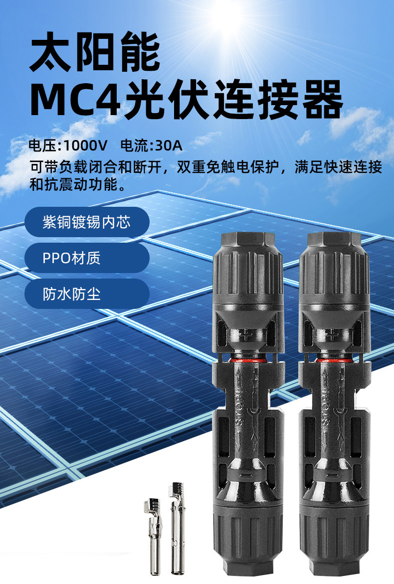 【 Customized 】 Photovoltaic line connector MC4 connector solar panel connection component male and female waterproof