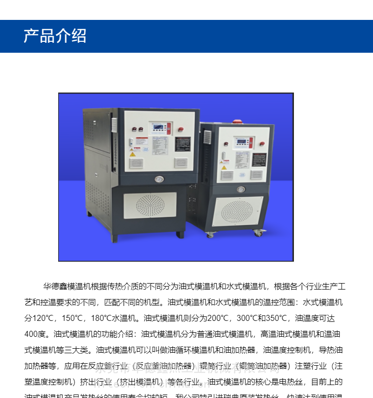 Water heating water temperature oil type high temperature mold temperature machine