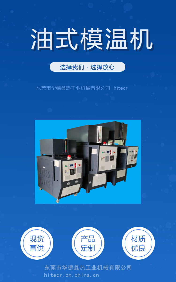 Water heating water temperature oil type high temperature mold temperature machine