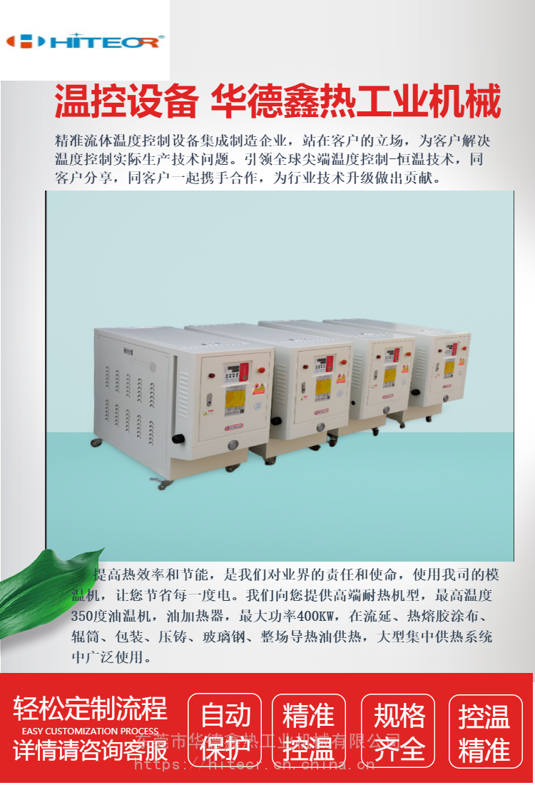 70 ° C water temperature machine, 130 ° C oil mold temperature machine, non-standard customization by Huadexin