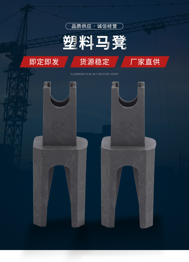 Construction engineering - Plastic horse stool, steel reinforcement protective layer, concrete thickened support, foundation cushion block, Haichen Building Materials