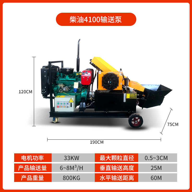 Diesel concrete delivery pump, fine stone mortar pouring pump, small secondary structure construction, column pump, feeding machine, and towing pump