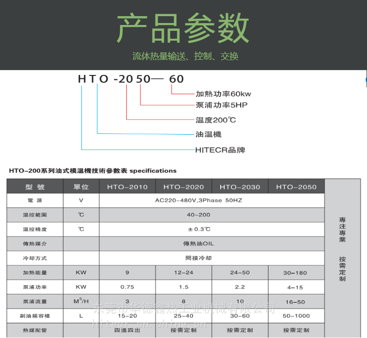 Huadexin Water Temperature Machine New Energy Mold Temperature Machine_ Oil temperature machine for lithium battery separator production