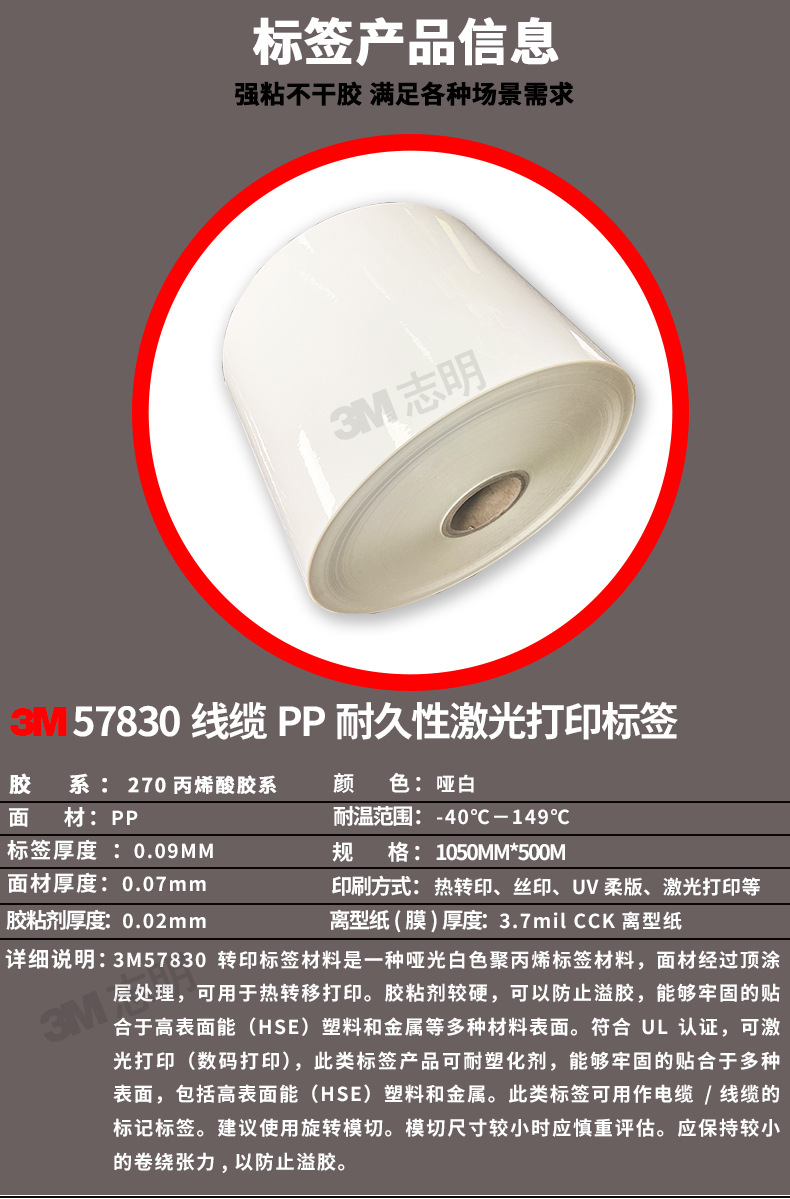 3M57830 cable label matte white PP heat transfer printing barcode printing laser printing label sticker anti warping