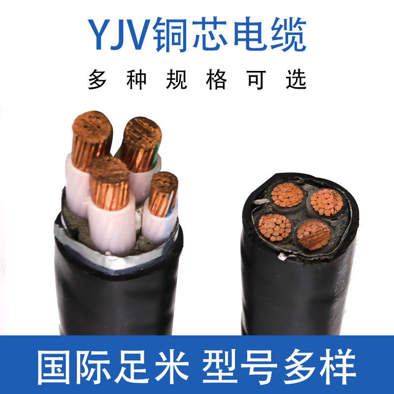 Yingrunjia YJV copper core cable 3+1 PVC insulated cable four core cable