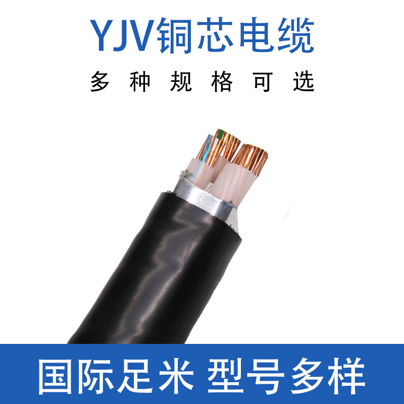 Yingrunjia YJV copper core cable 3+1 PVC insulated cable four core cable