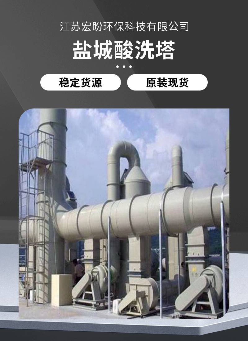 Hongpan HPPL504 Purification Tower Acid Mist Waste Gas Treatment Equipment PP Spray Tower Environmental Protection Engineering Equipment