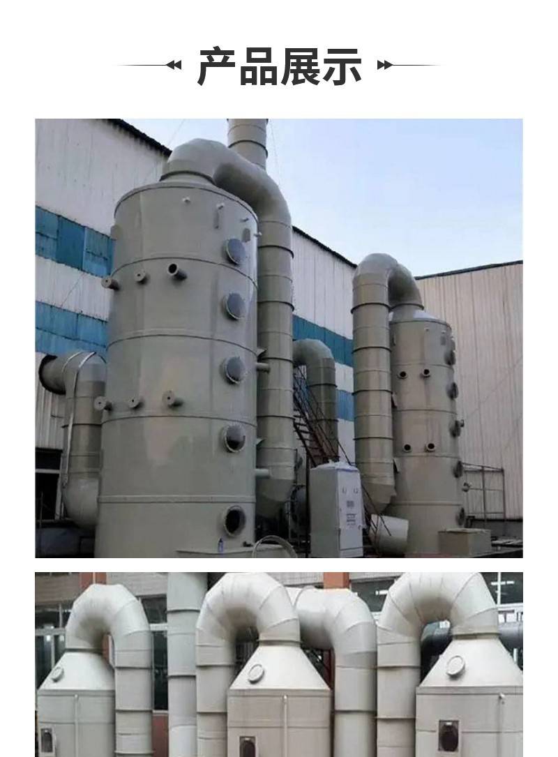 Hongpan HPPL504 Purification Tower Acid Mist Waste Gas Treatment Equipment PP Spray Tower Environmental Protection Engineering Equipment