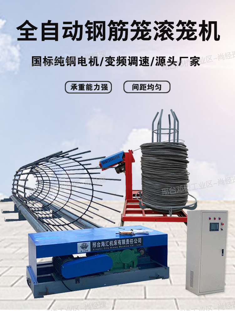 Xinhaihui CNC reinforcement cage rolling machine, remote control of reinforcement winding machine, one-time forming