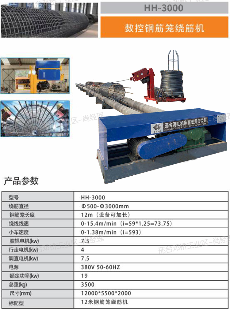 Xinhaihui CNC reinforcement cage rolling machine, remote control of reinforcement winding machine, one-time forming