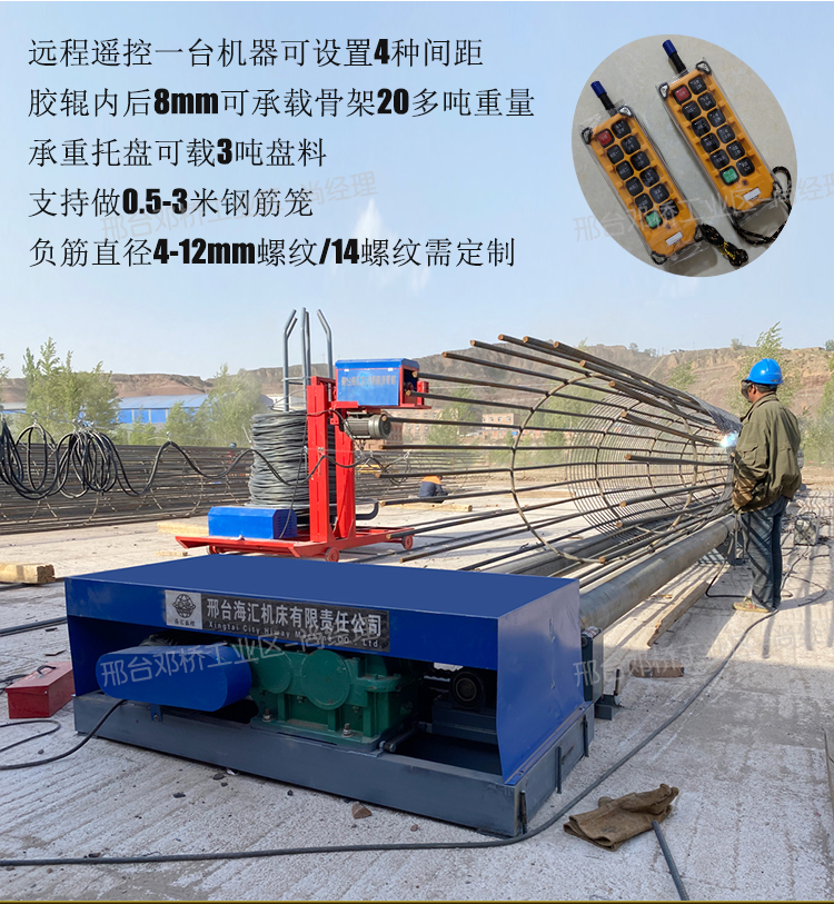 Xinhaihui CNC reinforcement cage rolling machine, remote control of reinforcement winding machine, one-time forming