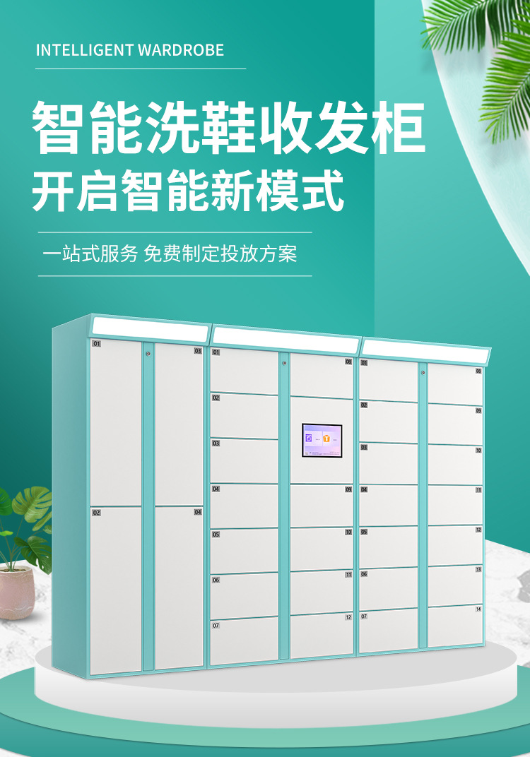 Shared intelligent shoe washing cabinet, community self-service dry cleaning shop, park cleaning, ironing, wardrobe collection, self-service laundry shop