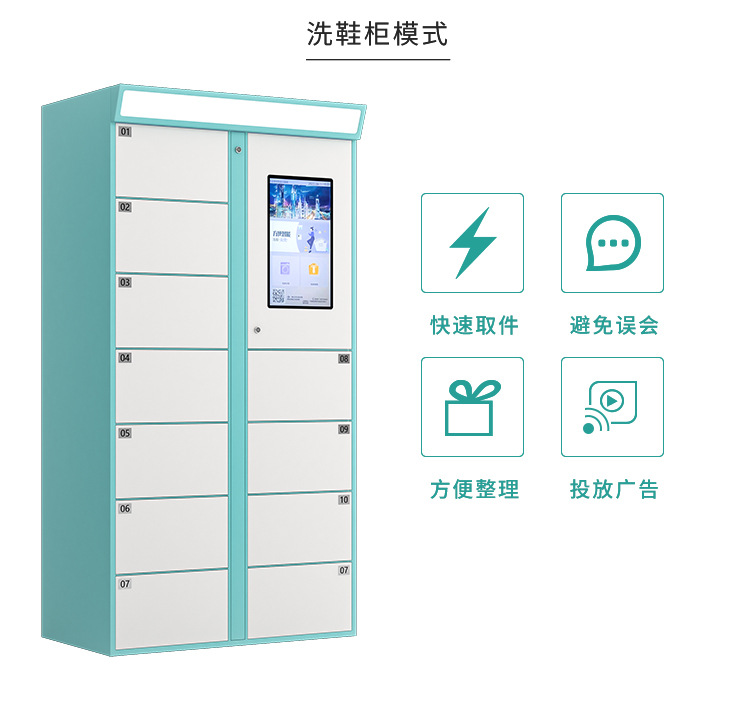 Shared intelligent shoe washing cabinet, community self-service dry cleaning shop, park cleaning, ironing, wardrobe collection, self-service laundry shop