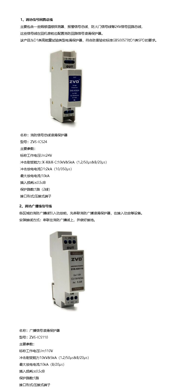 Manual alarm button, lightning surge protector, emergency button, fire bus circuit signal line