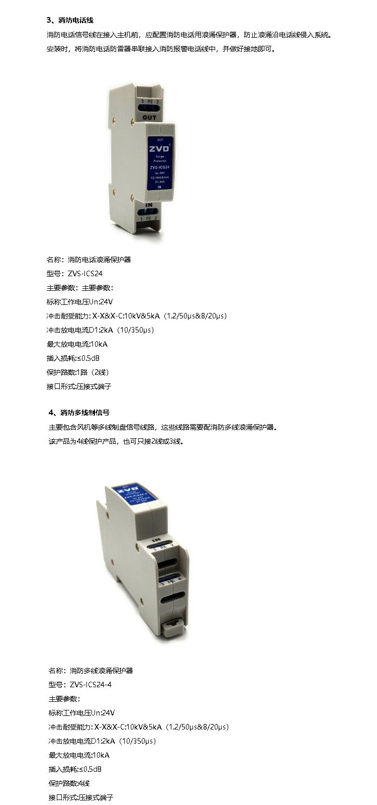 Manual alarm button, lightning surge protector, emergency button, fire bus circuit signal line