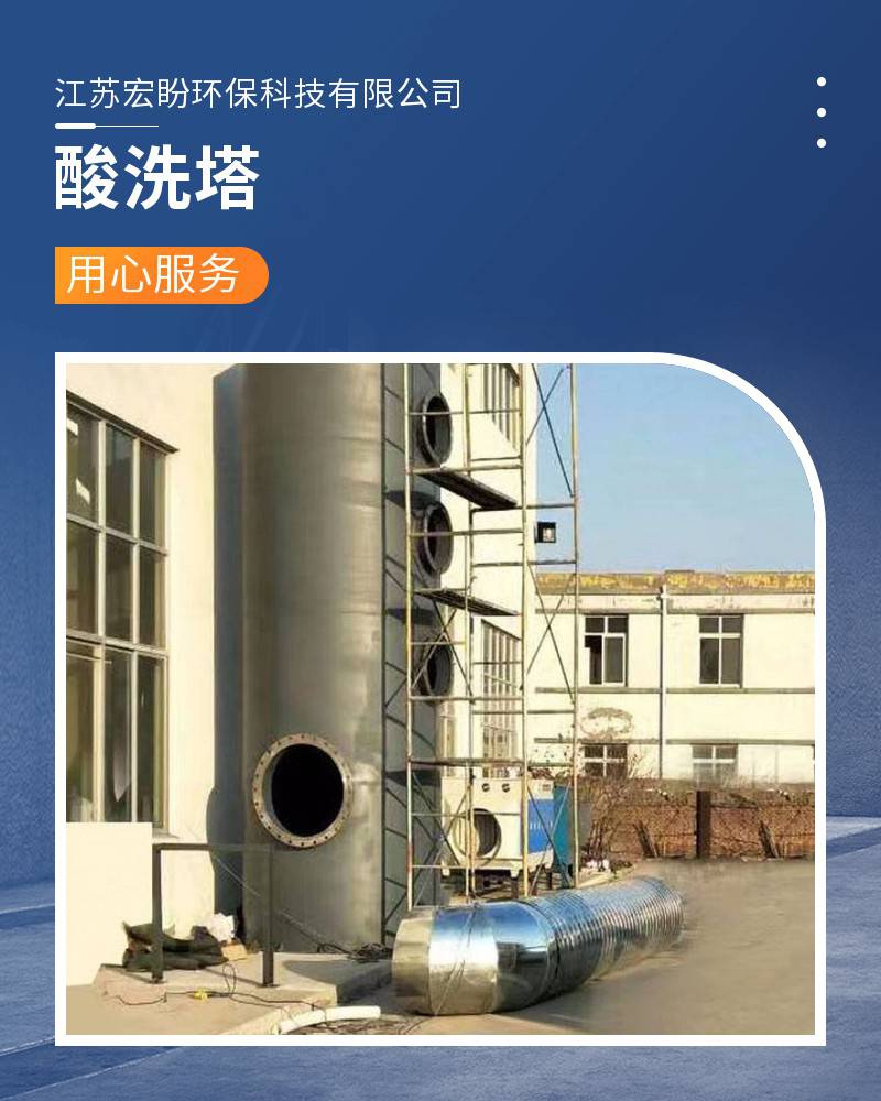 Hongpan Environmental Protection HPPL591 Spray Painting Room Waste Gas Purification Electroplating Waste Gas Treatment Environmental Protection Equipment Customization